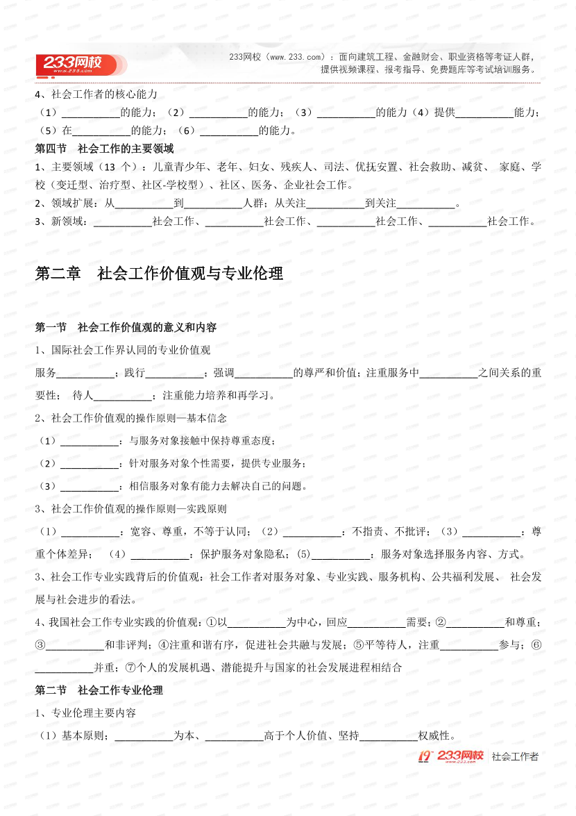 2025中级社工综合能力默写本（默写版本）.pdf-图片3