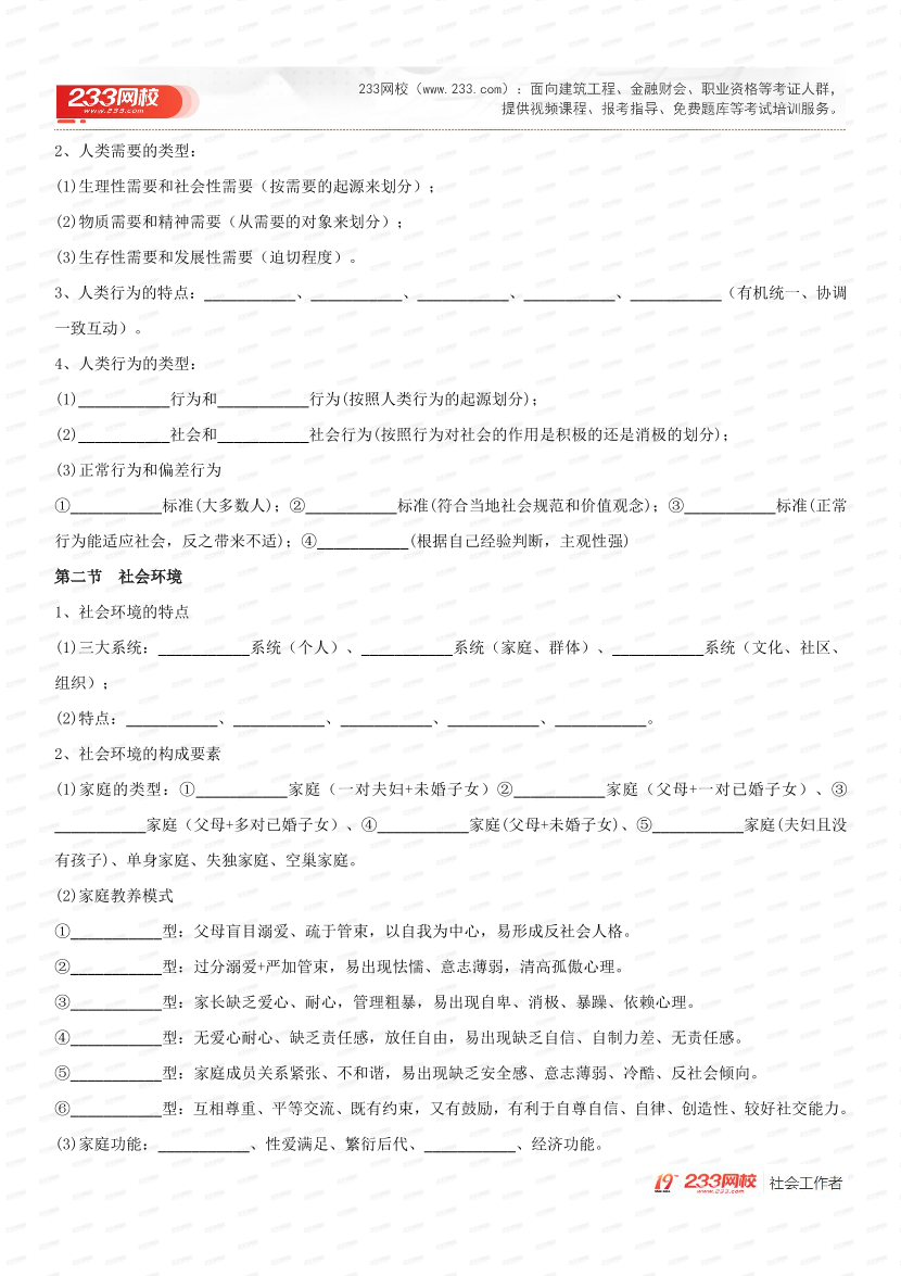 2025中级社工综合能力默写本（默写版本）.pdf-图片5