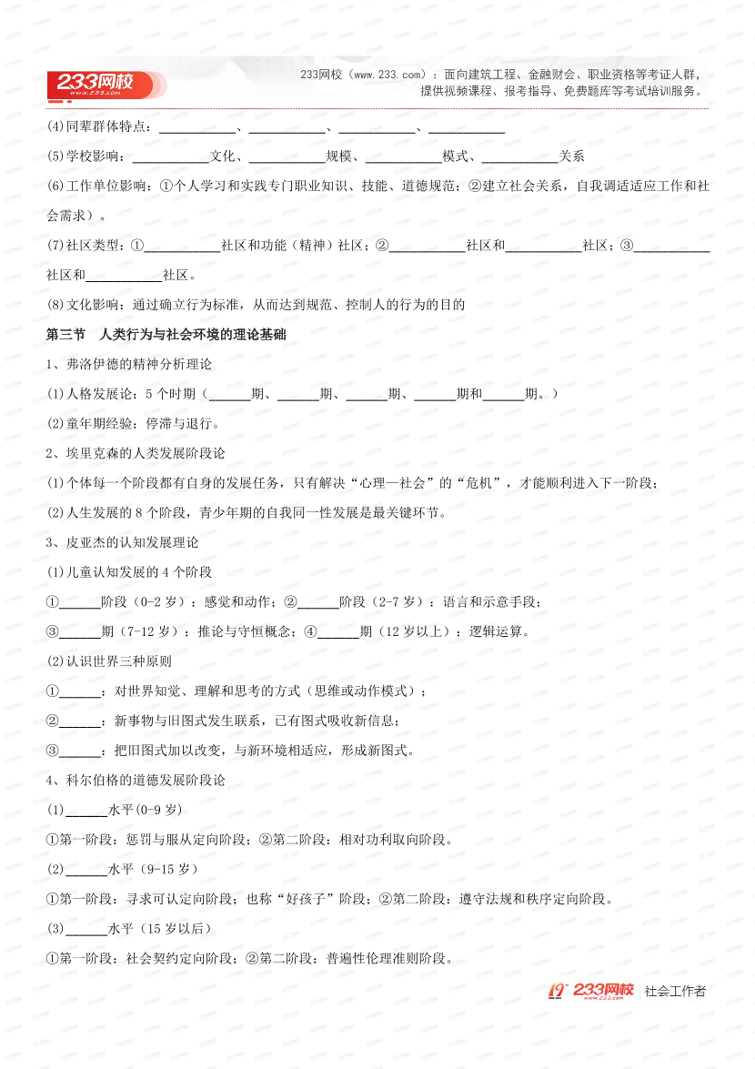 2025中级社工综合能力默写本（默写版本）.pdf-图片6