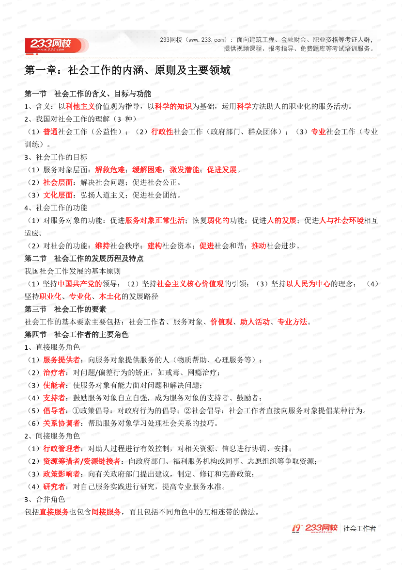 2025中级社工综合能力默写本（答案版本）.pdf-图片2