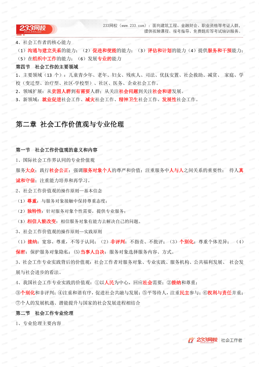 2025中级社工综合能力默写本（答案版本）.pdf-图片3