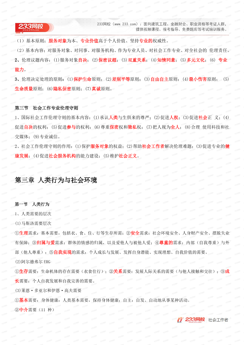 2025中级社工综合能力默写本（答案版本）.pdf-图片4