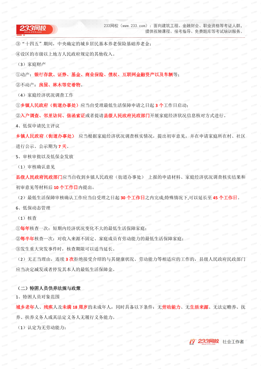 2025中级社工法律法规默写本（答案版本）.pdf-图片4