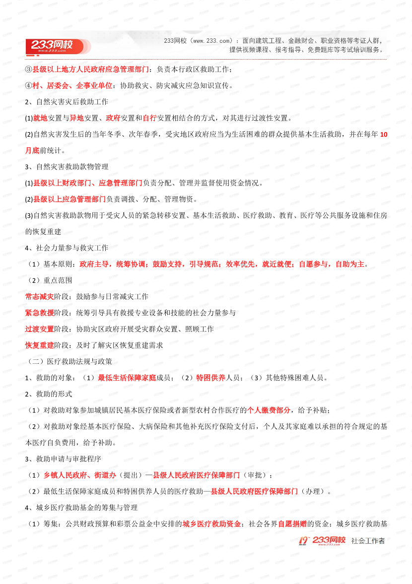 2025中级社工法律法规默写本（答案版本）.pdf-图片6