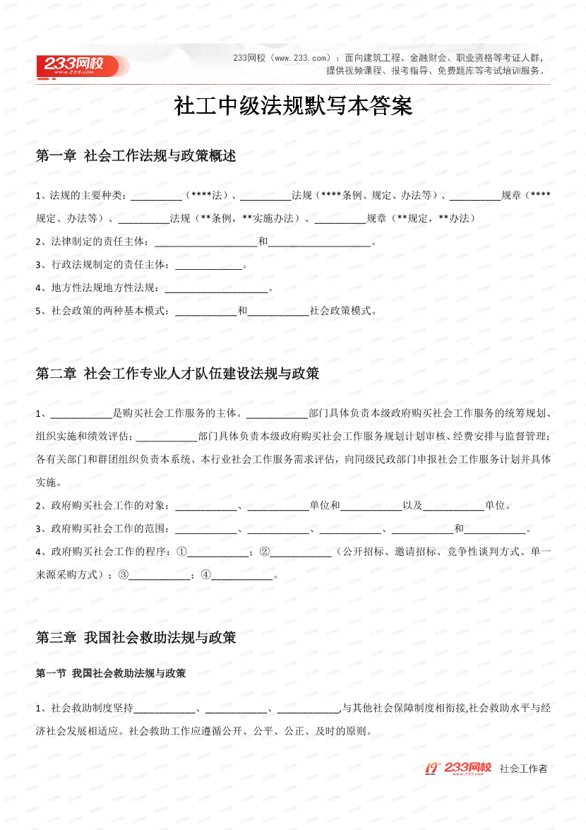 2025中级社工法律法规默写本（默写版本）.pdf-图片2