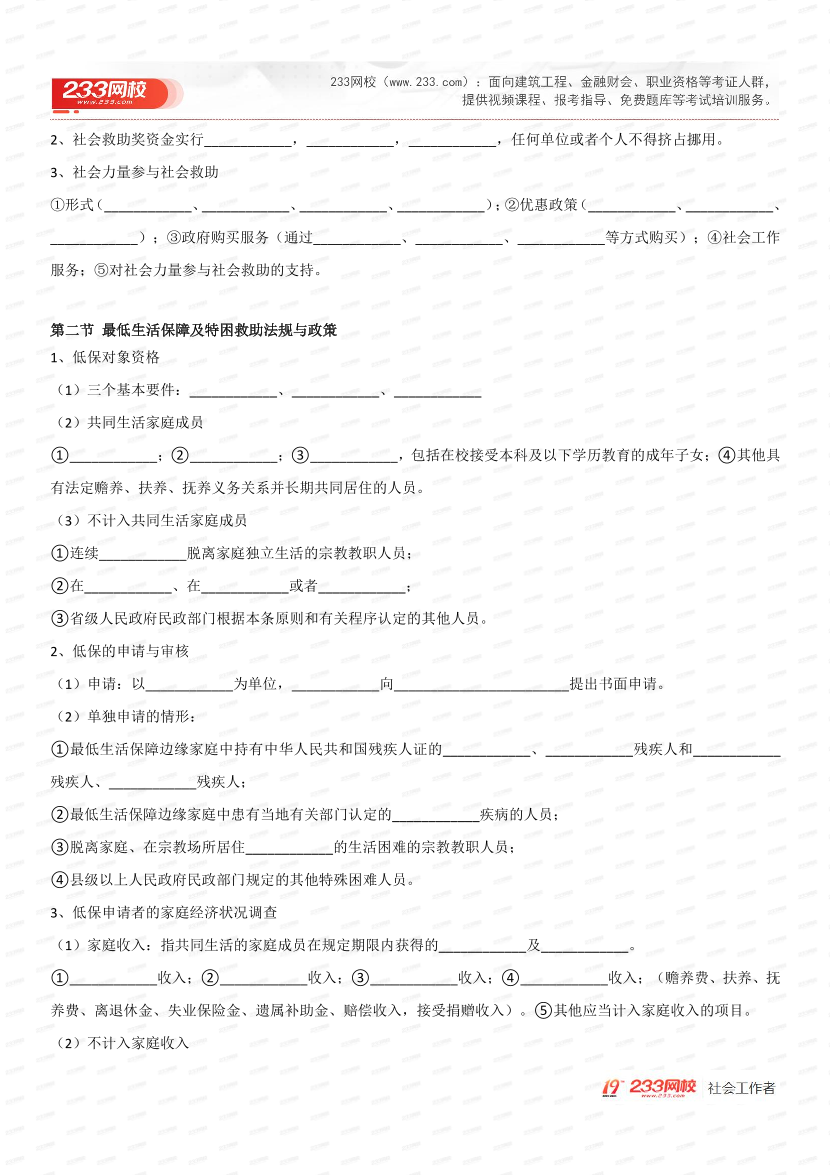 2025中级社工法律法规默写本（默写版本）.pdf-图片3