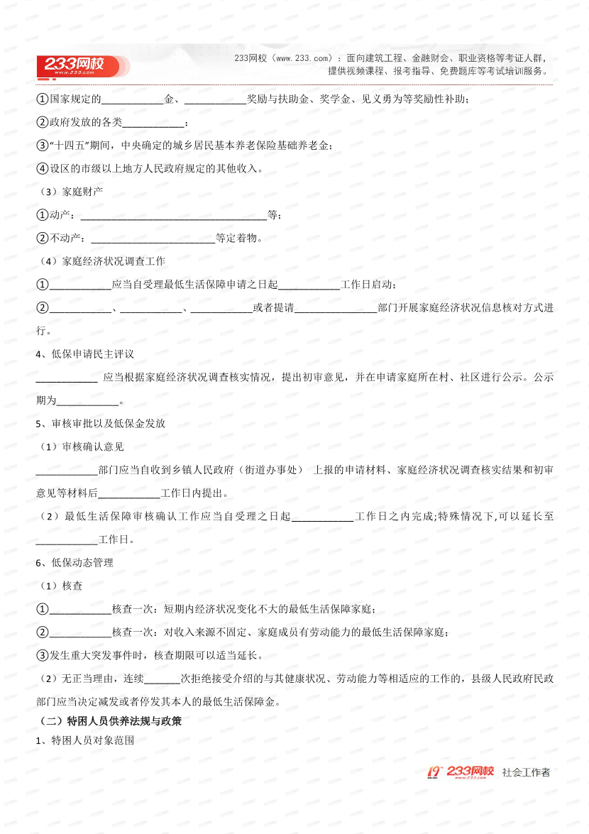 2025中级社工法律法规默写本（默写版本）.pdf-图片4