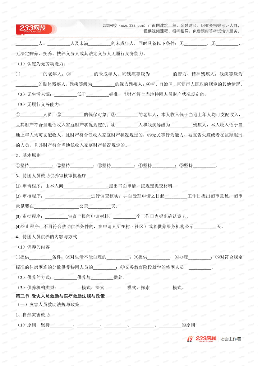 2025中级社工法律法规默写本（默写版本）.pdf-图片5