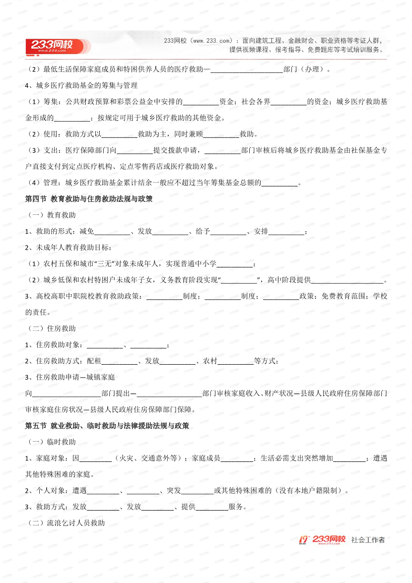 2025中级社工法律法规默写本（默写版本）.pdf-图片7