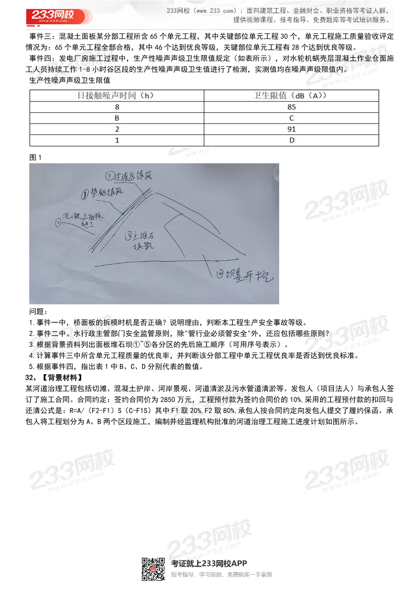 【近5年】2024~2020年一建《水利水电工程》真题及答案解析（已删除过期考点）.pdf-图片6