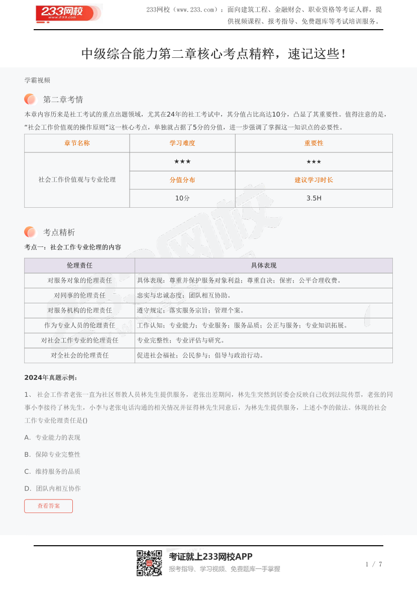 中级综合能力第二章核心考点精粹，速记这些！.pdf-图片1