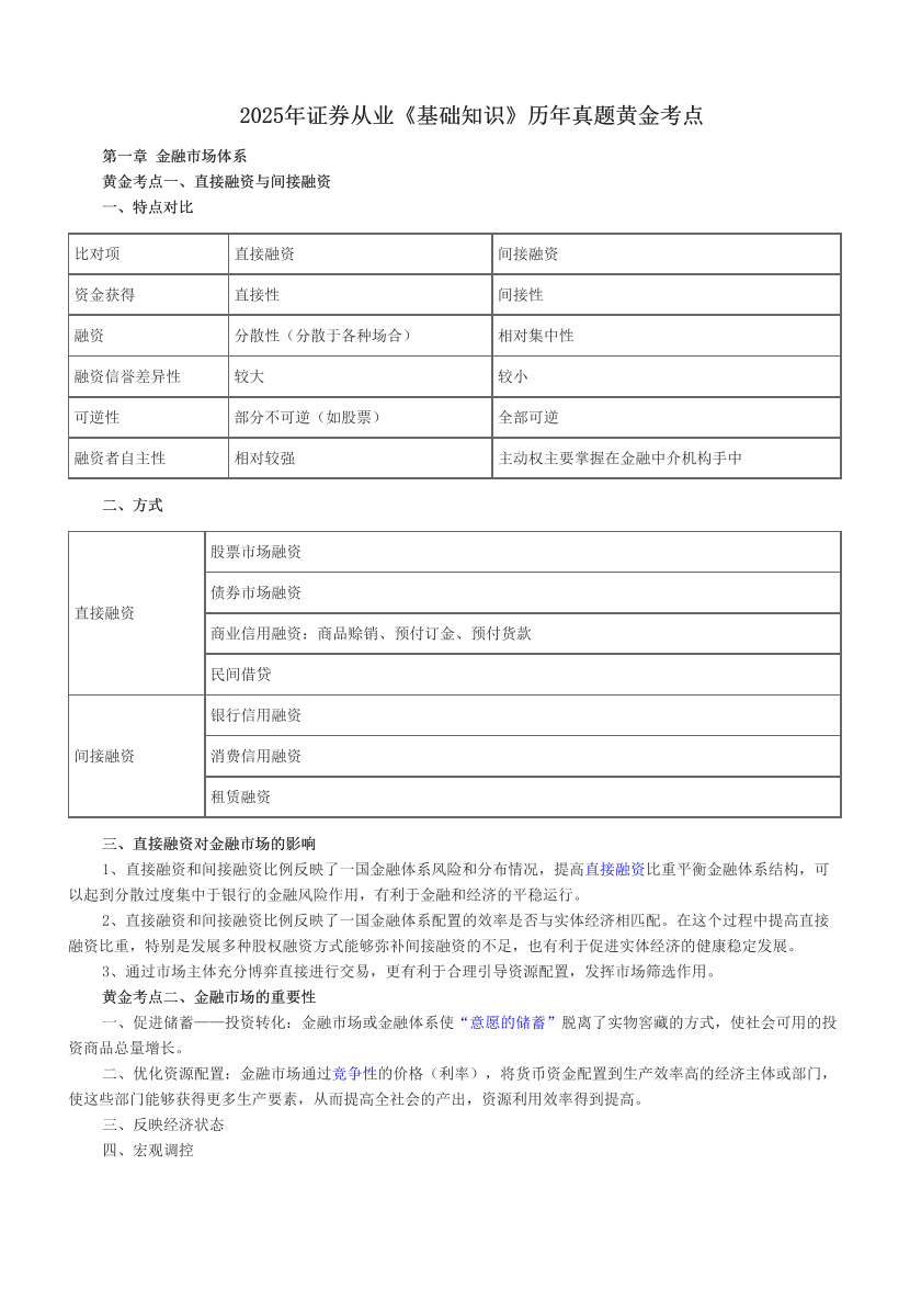 2025年证券从业《基础知识》历年真题黄金考点.pdf-图片1