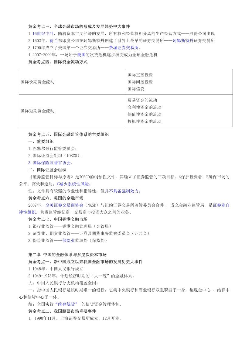 2025年证券从业《基础知识》历年真题黄金考点.pdf-图片2