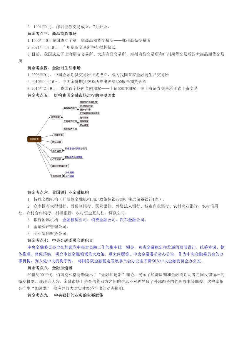 2025年证券从业《基础知识》历年真题黄金考点.pdf-图片3