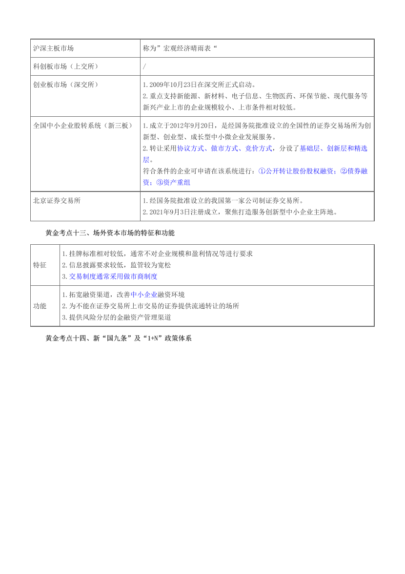 2025年证券从业《基础知识》历年真题黄金考点.pdf-图片5