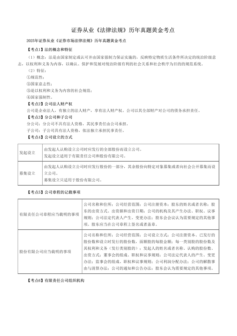 证券从业《法律法规》历年真题黄金考点.pdf-图片1