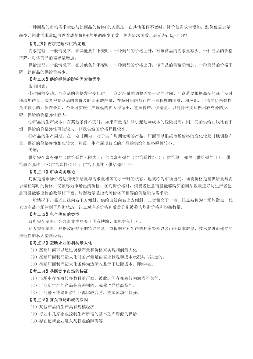 证券专项《证券分析师》历年真题黄金考点.pdf-图片2