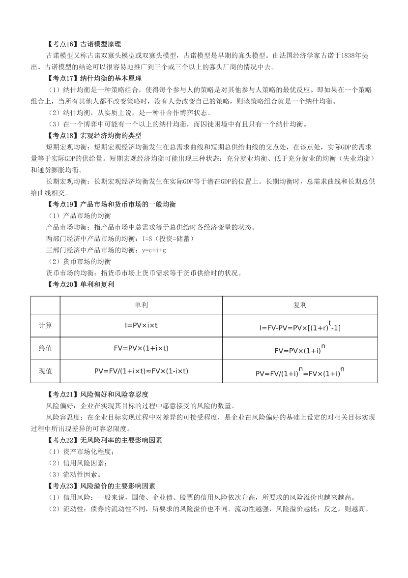 证券专项《证券分析师》历年真题黄金考点.pdf-图片3