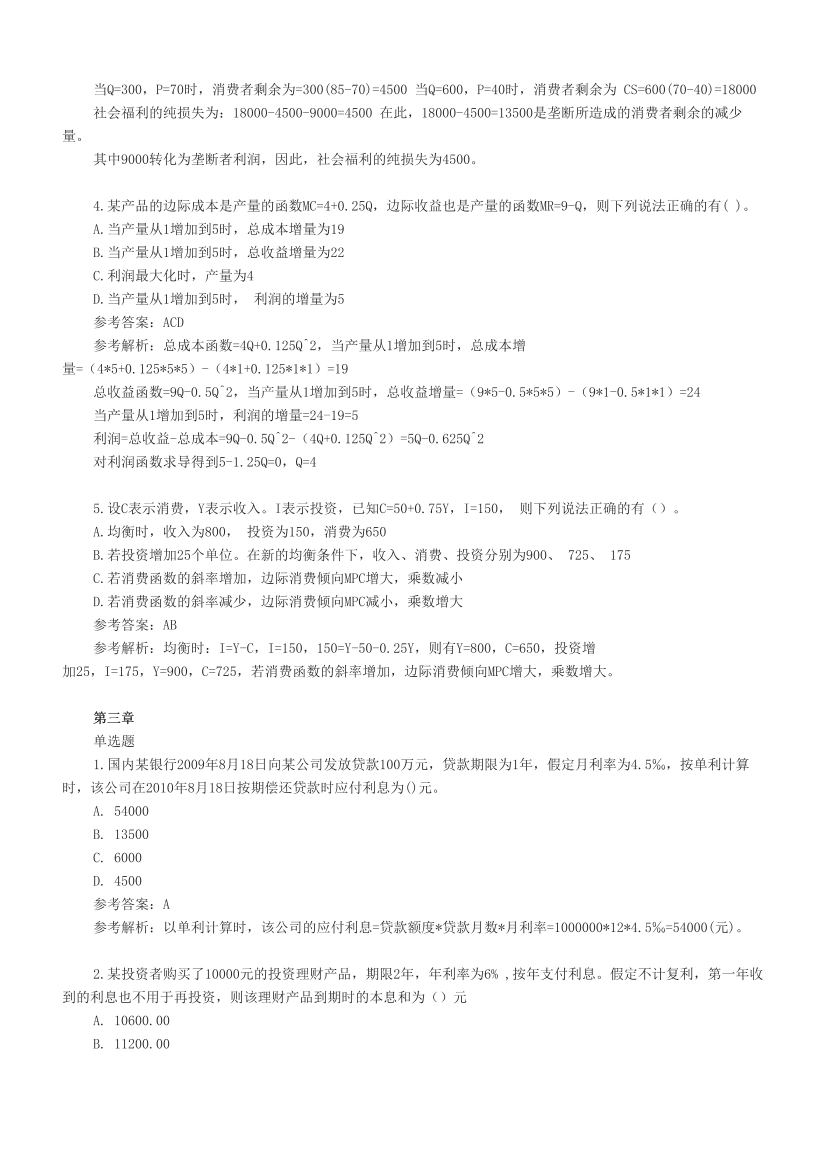 2025年证券专项《证券分析师》计算题案例汇总.pdf-图片3