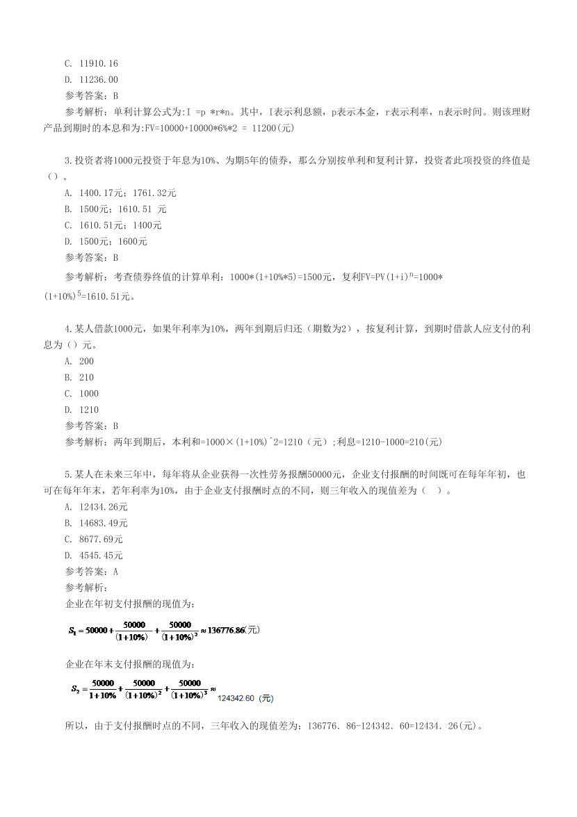 2025年证券专项《证券分析师》计算题案例汇总.pdf-图片4