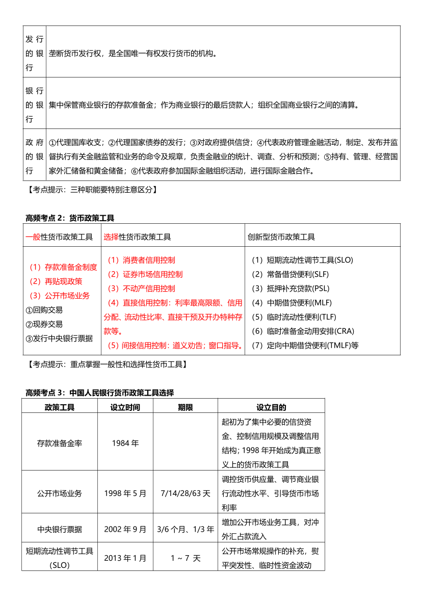 2025年证券从业《基础知识》超高频考点汇总.pdf-图片3