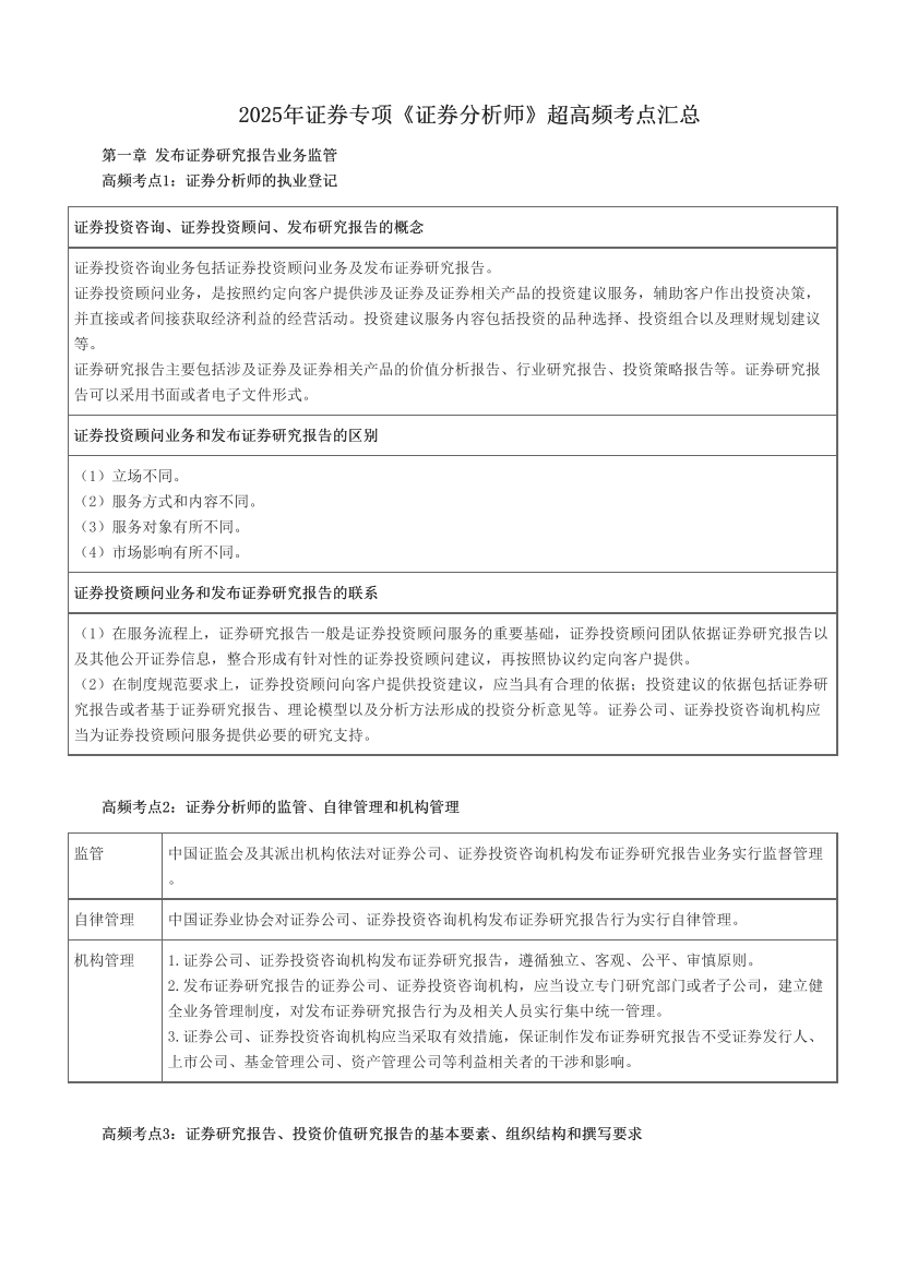 2025年证券专项《证券分析师》超高频考点汇总.pdf-图片1