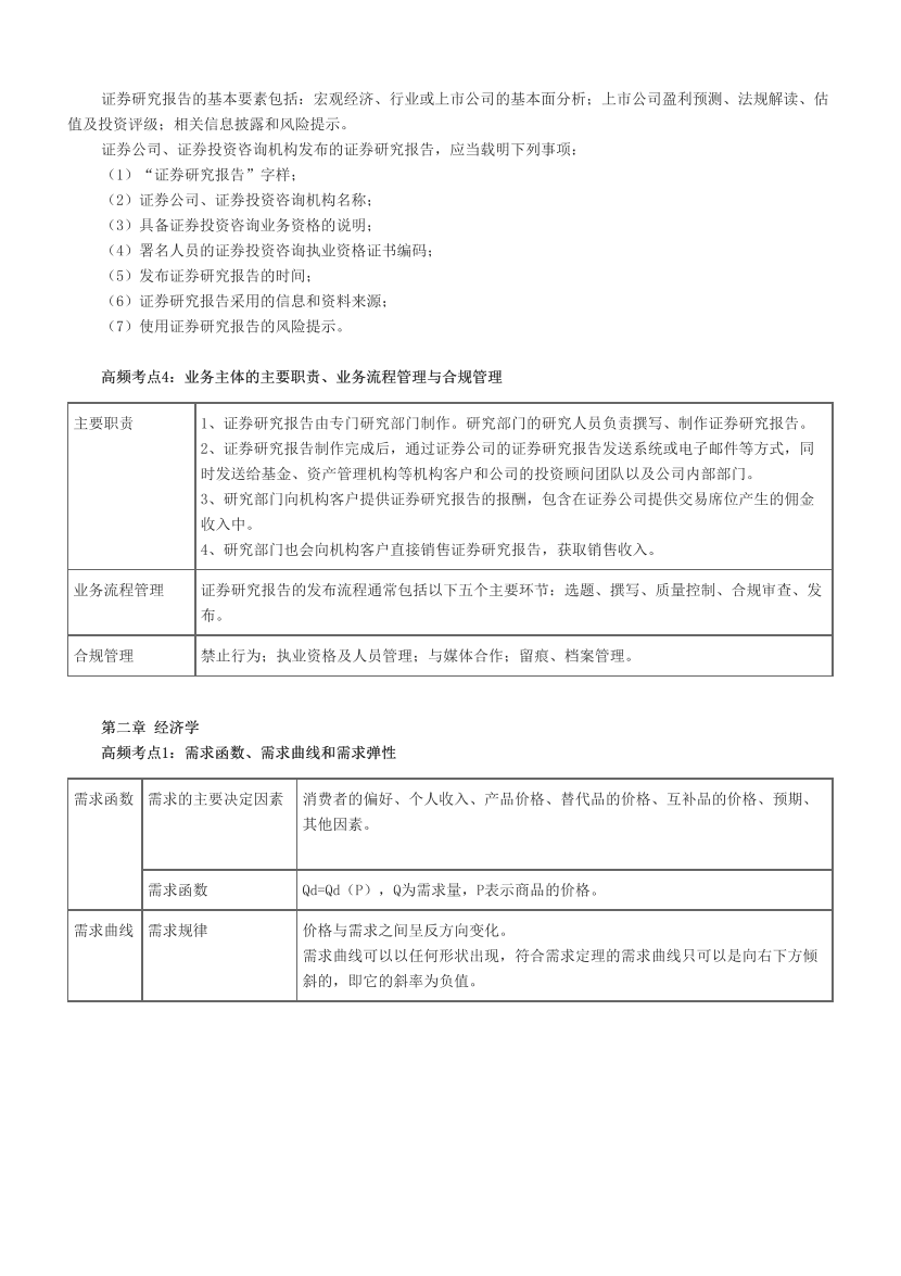 2025年证券专项《证券分析师》超高频考点汇总.pdf-图片2