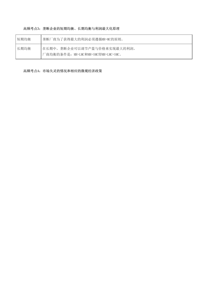 2025年证券专项《证券分析师》超高频考点汇总.pdf-图片5