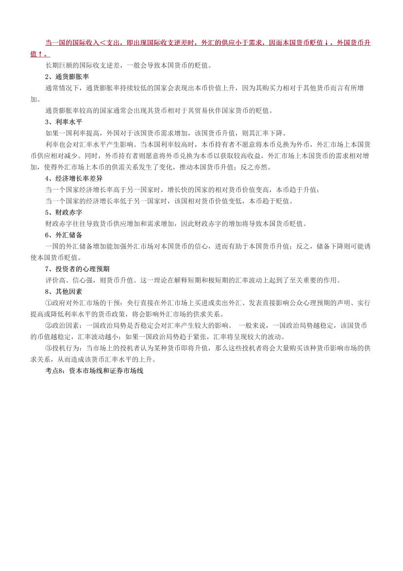 2025年證券專項(xiàng)《證券投資顧問(wèn)》易混淆考點(diǎn)+易錯(cuò)題匯總.pdf-圖片4