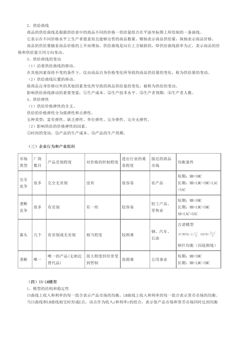 2025年證券專項《證券分析師》易混淆考點+易錯題匯總.pdf-圖片2