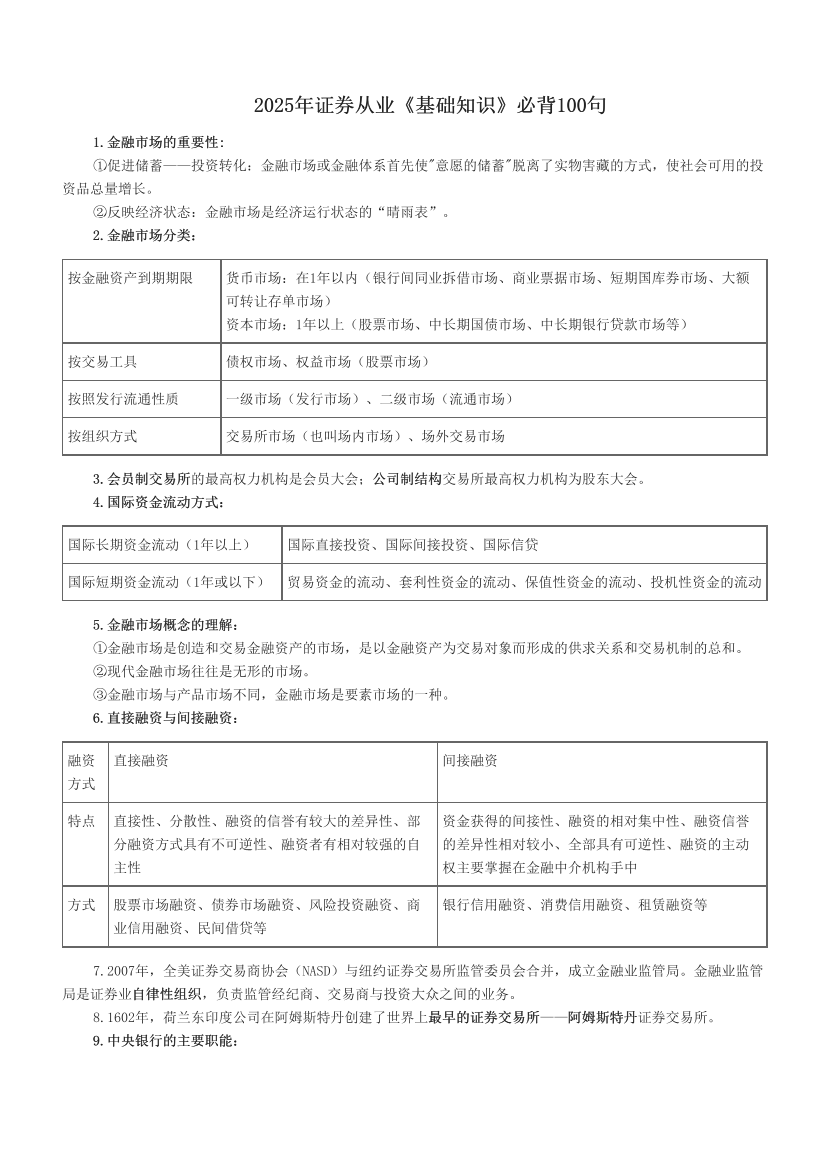 2025年证券从业《基础知识》必背100句.pdf-图片1