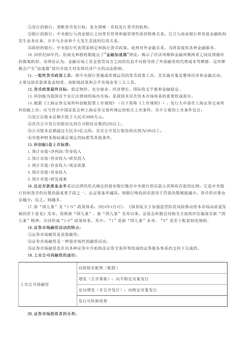 2025年证券从业《基础知识》必背100句.pdf-图片2
