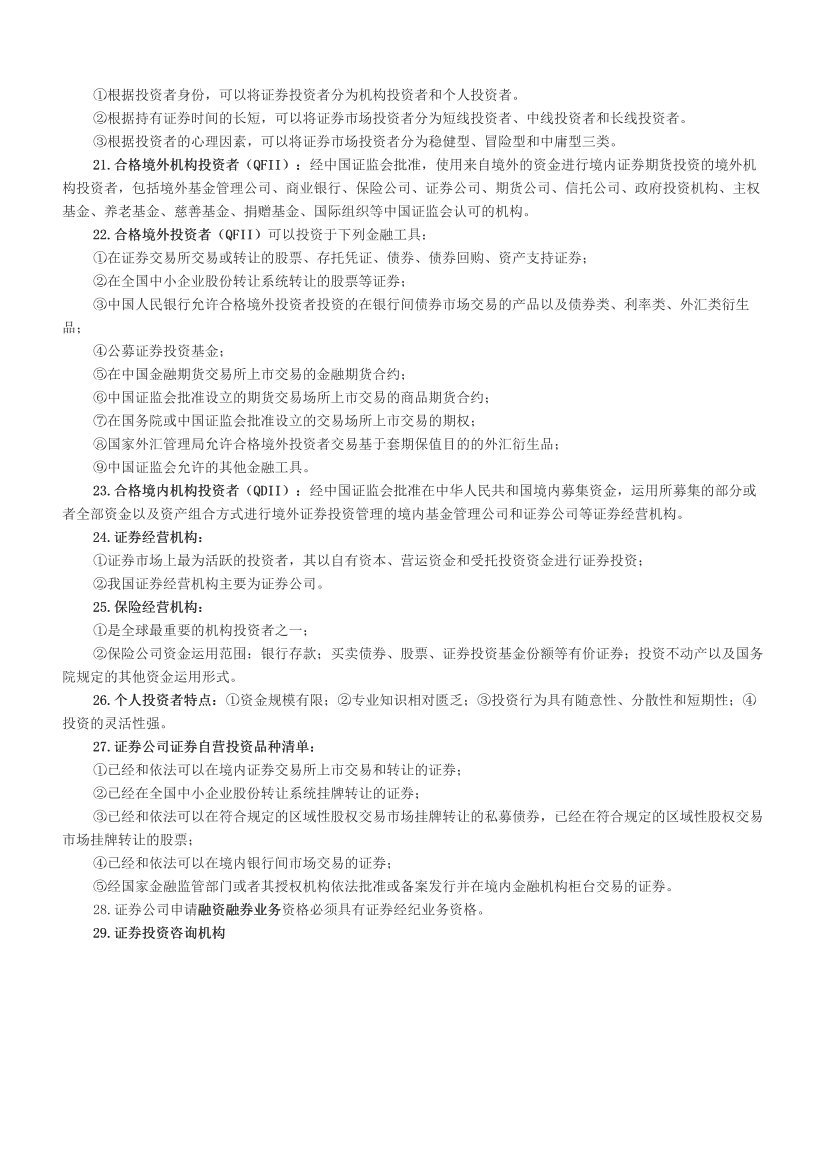 2025年证券从业《基础知识》必背100句.pdf-图片3