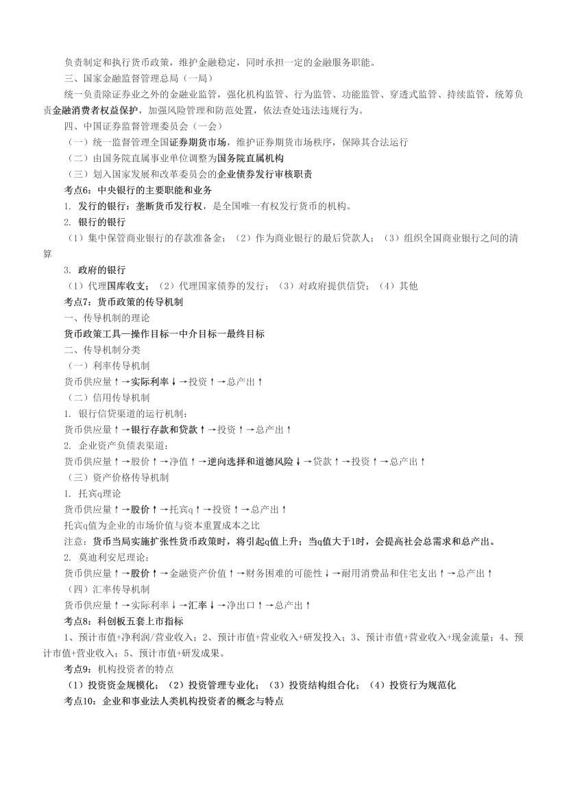 2025年證券從業《基礎知識》沖關狂記10頁紙.pdf-圖片2