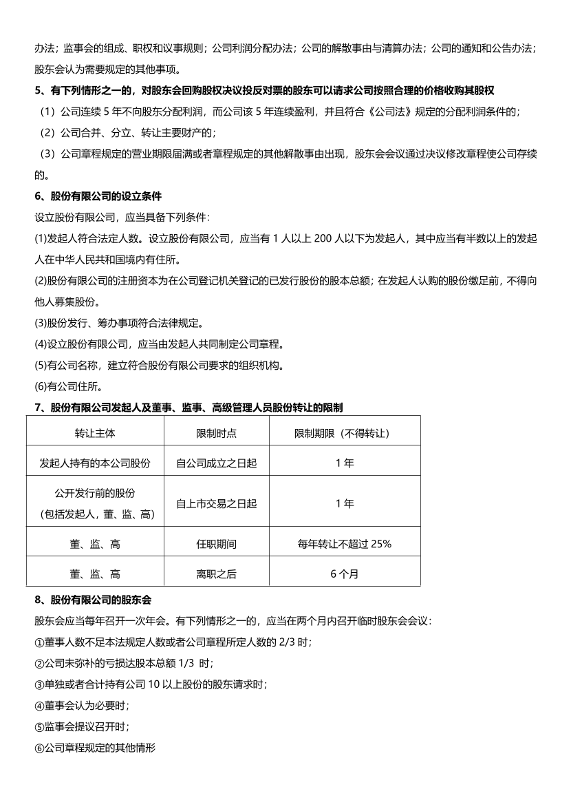 2025年證券從業《法律法規》沖關狂記10頁紙.pdf-圖片2