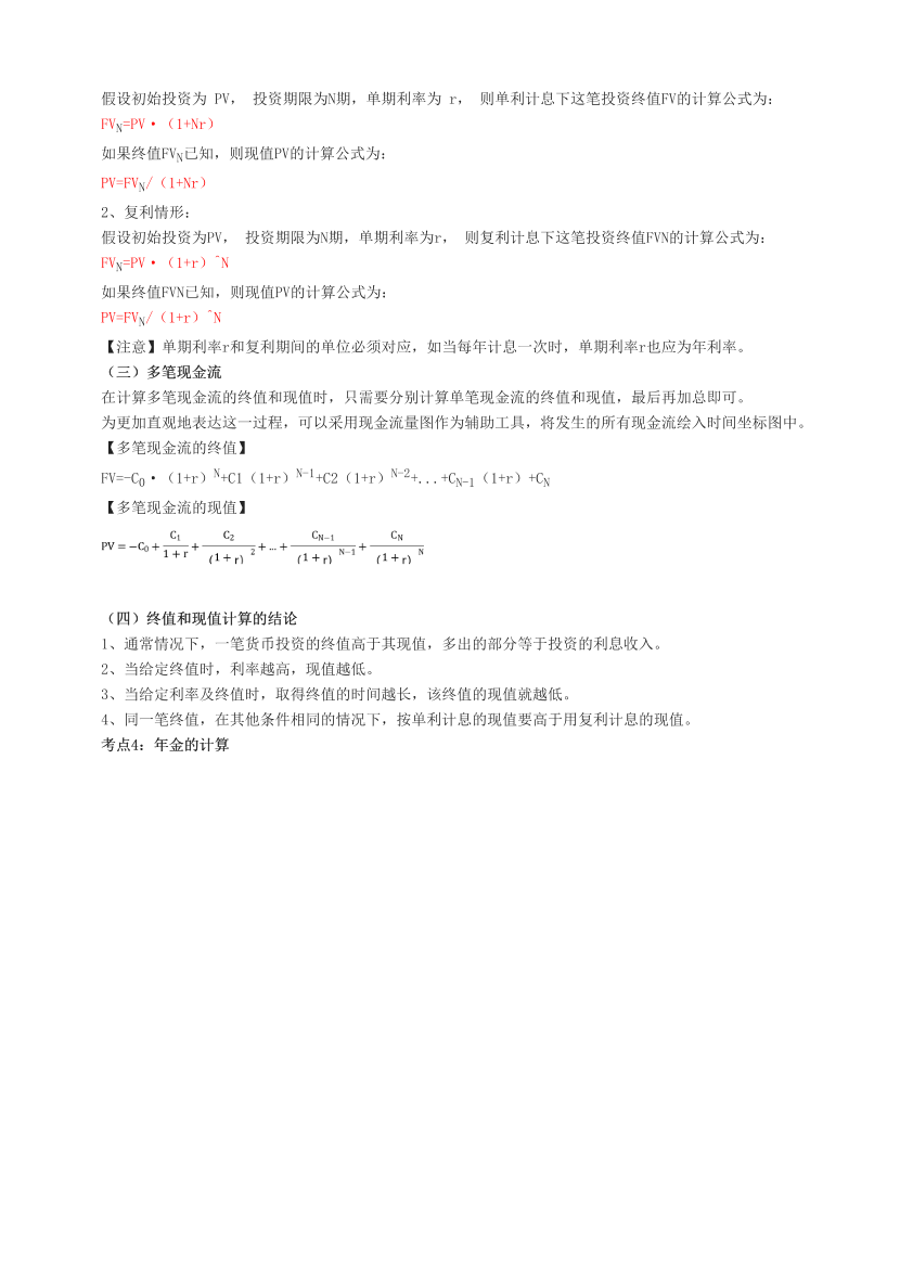 2025年證券專項《證券投資顧問》沖關狂記20頁紙.pdf-圖片6