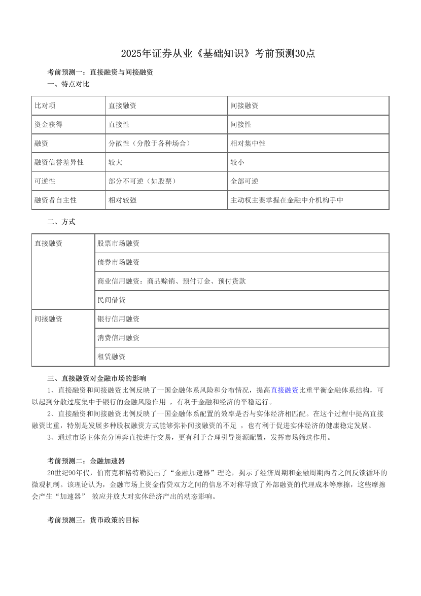 2025年证券从业《基础知识》考前预测30点.pdf-图片1
