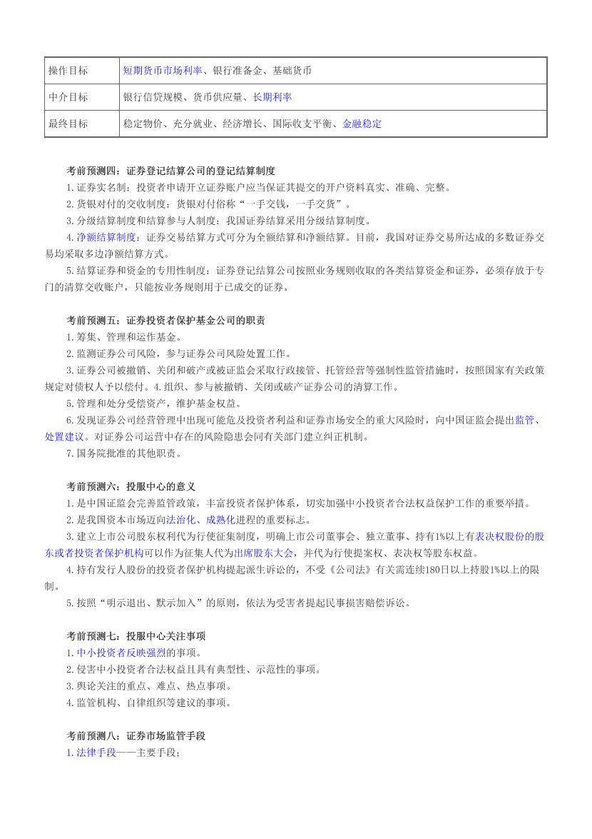 2025年证券从业《基础知识》考前预测30点.pdf-图片2
