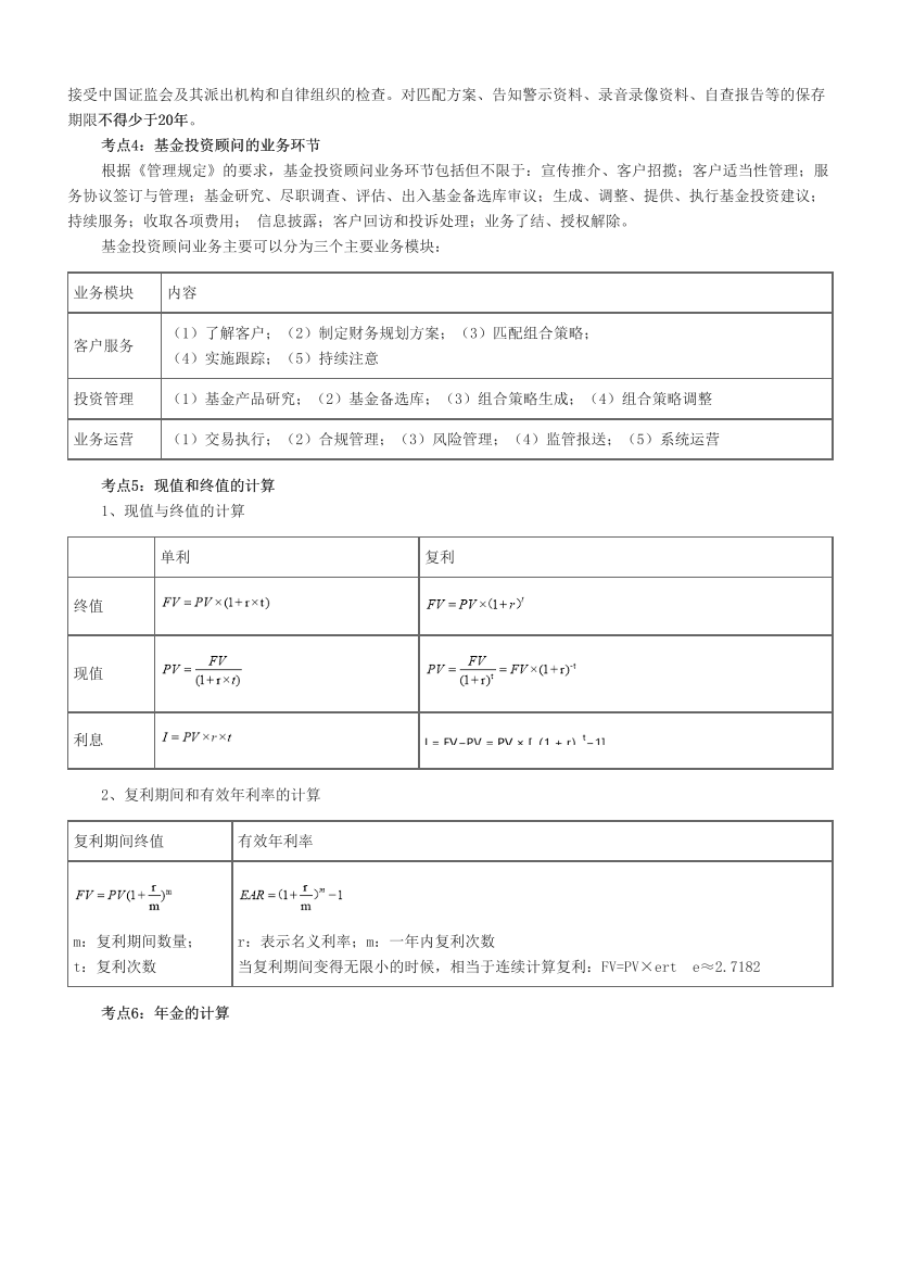 2025年证券专项《证券投资顾问》考前预测30点.pdf-图片2