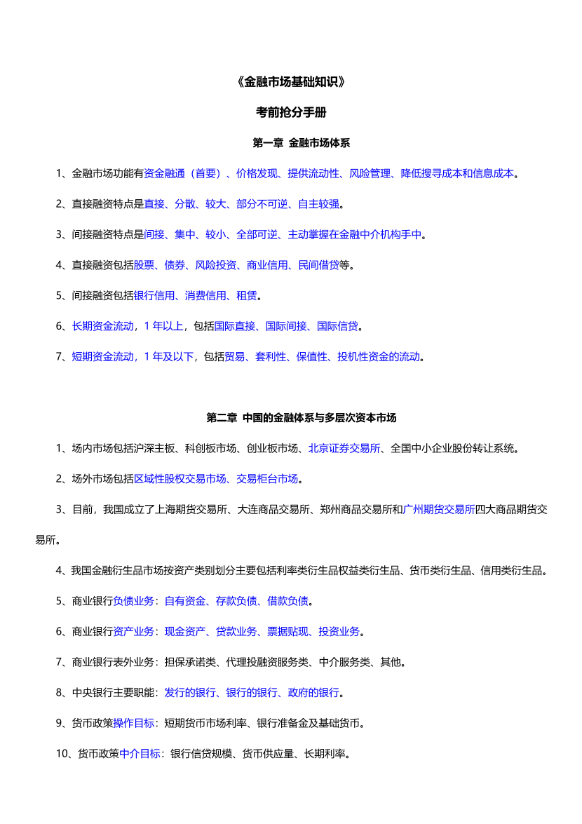 2025年证券从业《基础知识》考前抢分手册.pdf-图片1