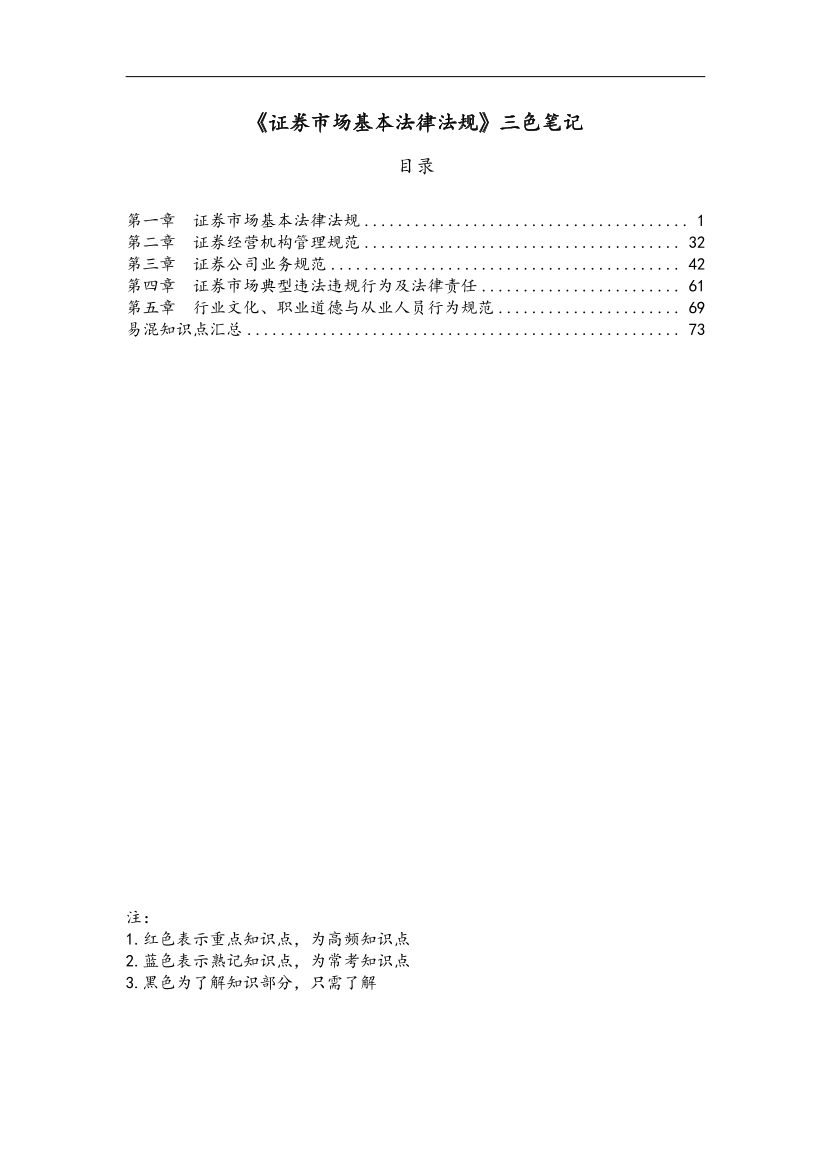 2025年证券从业《法律法规》三色笔记.pdf-图片1