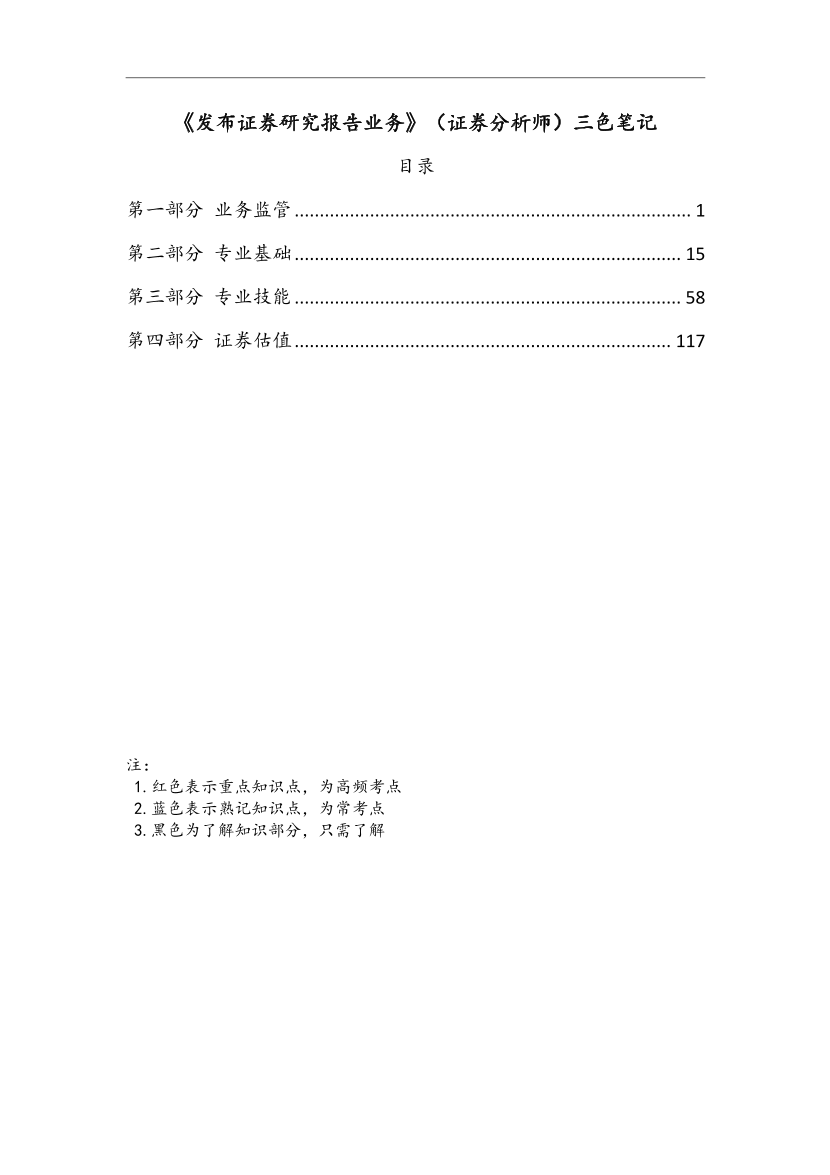 2025年证券专项《证券分析师》三色笔记.pdf-图片1