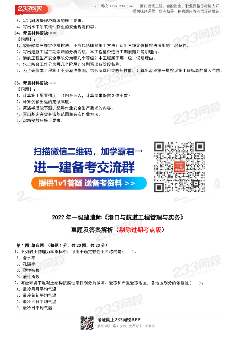 【近5年】2023~2019年一建《港口与航道工程》真题及答案解析（已删除过期考点）.pdf-图片6