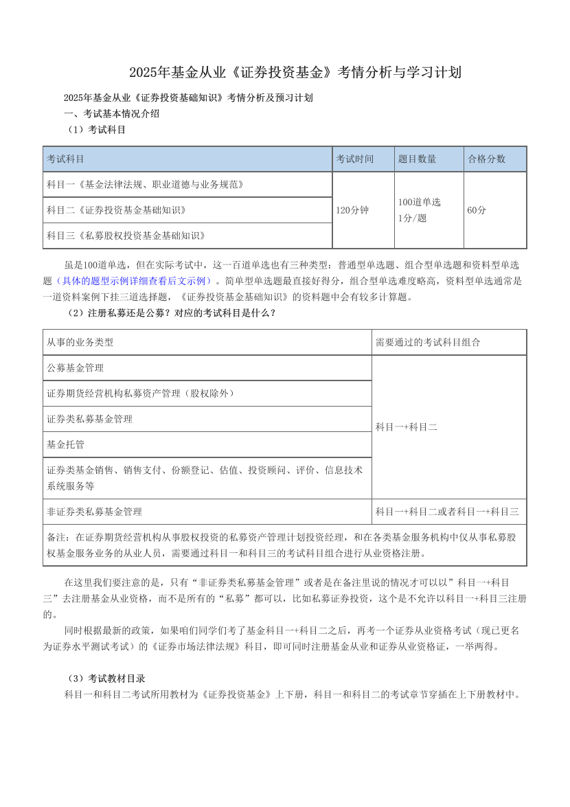 2025年基金从业《证券投资基金》考情分析与学习计划.pdf-图片1