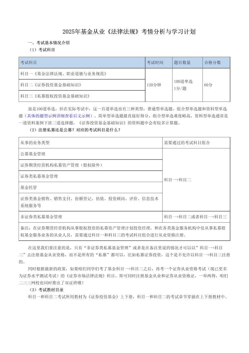 2025年基金从业《法律法规》考情分析与学习计划.pdf-图片1