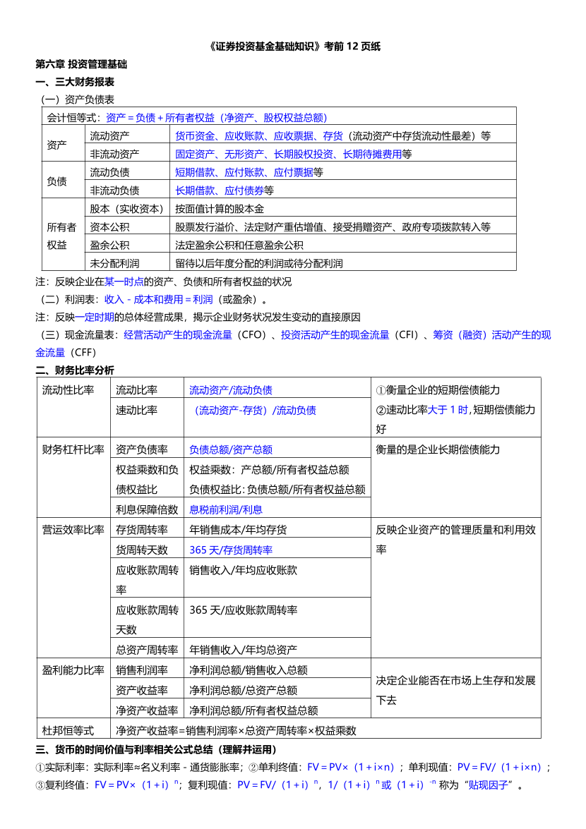 2025年基金從業《證券投資基金》考前12頁紙.pdf-圖片1