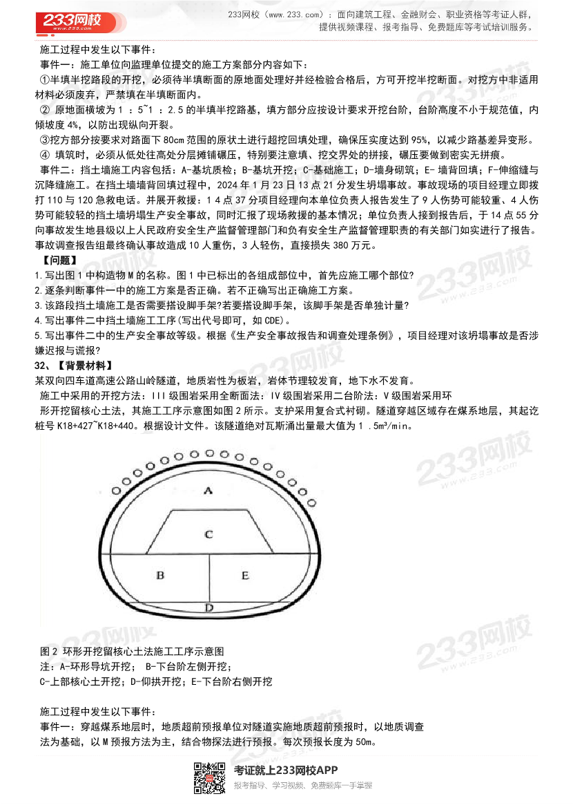 【近5年】2024~2020年一建《公路工程》真题及答案解析（已删除过期考点）.pdf-图片6