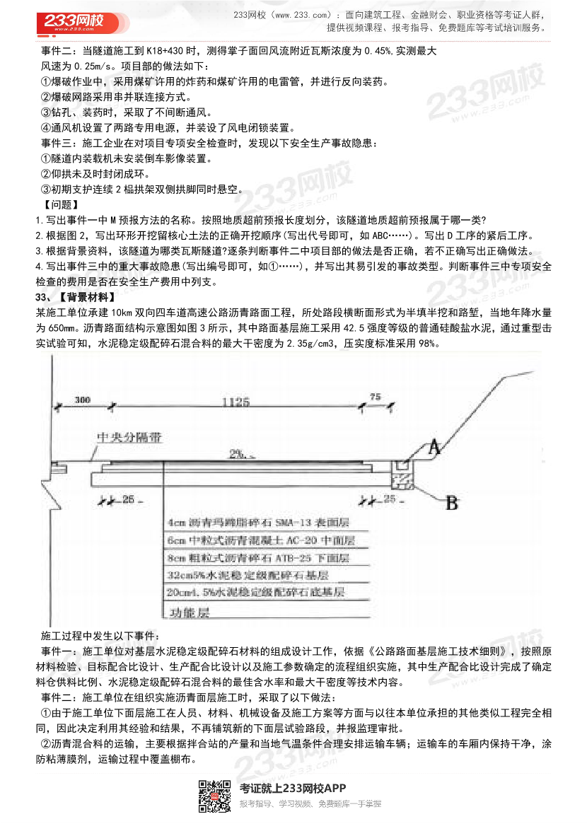 【近5年】2024~2020年一建《公路工程》真题及答案解析（已删除过期考点）.pdf-图片7