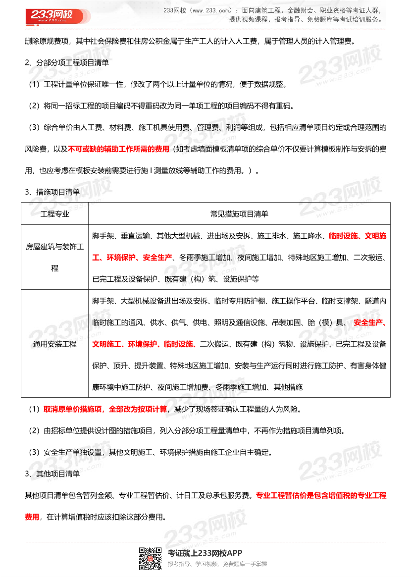 造价规范变化情况阐述及2025年备考指导.pdf-图片3