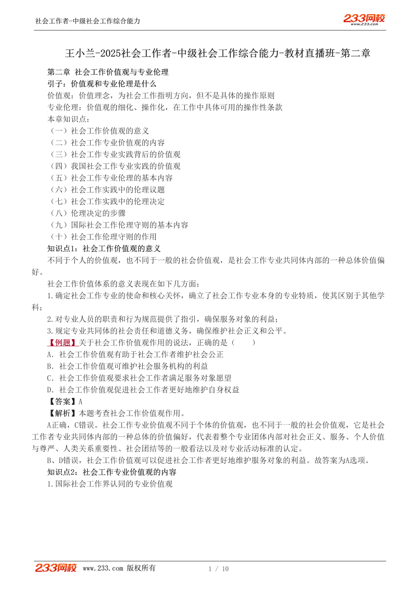 王小蘭講義-2025中級(jí)綜合-教材直播班講義-第二章.pdf-圖片1